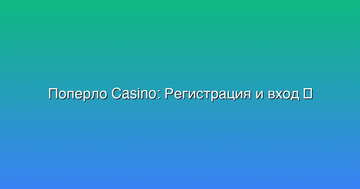 Регистрация и вход